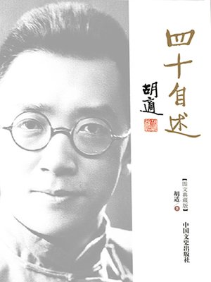 cover image of 胡适